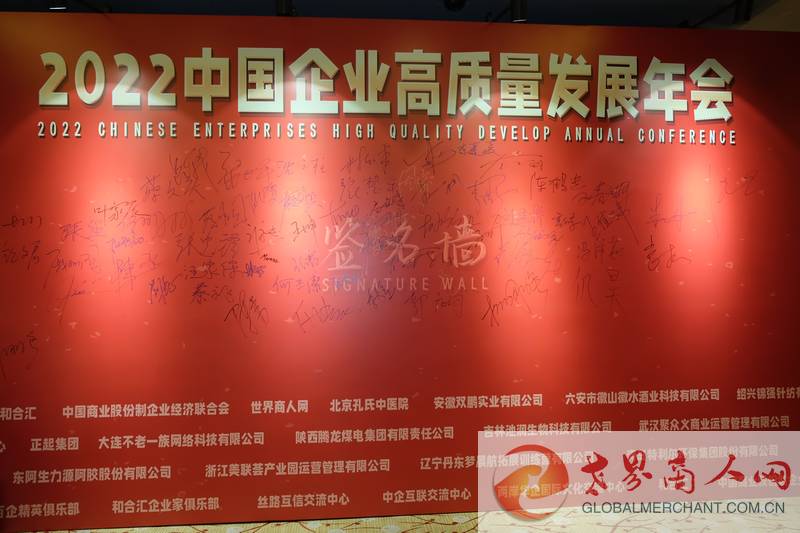 世界商人網(wǎng)與和合匯聯(lián)合主辦“2022中國企業(yè)高質(zhì)量發(fā)展年會(huì)暨迎新春外交官聯(lián)誼會(huì)”